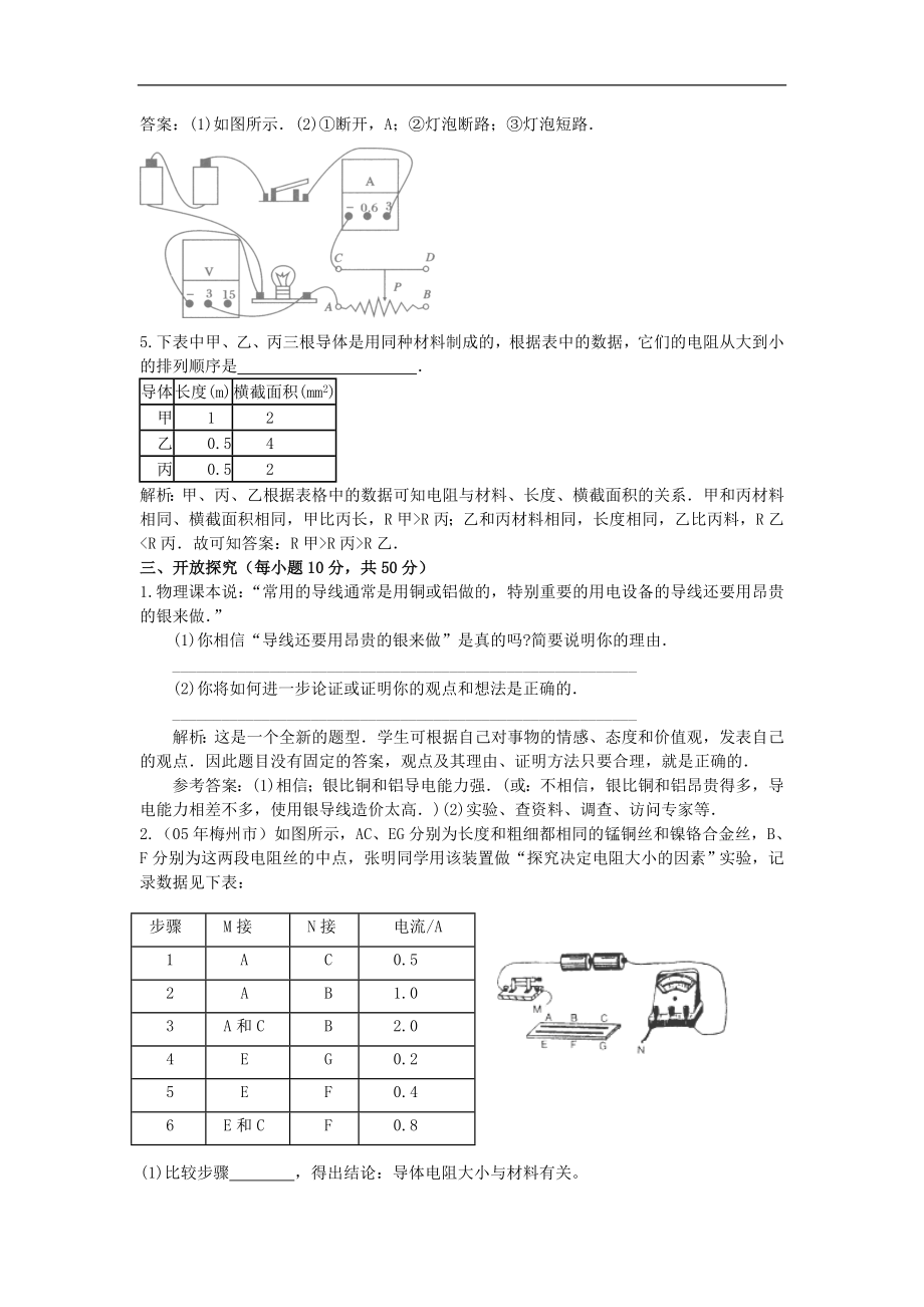 2013-2014学年九年级物理全册第十五章探究电路15.1《电阻和变阻器》同步练习2沪科版_第3页