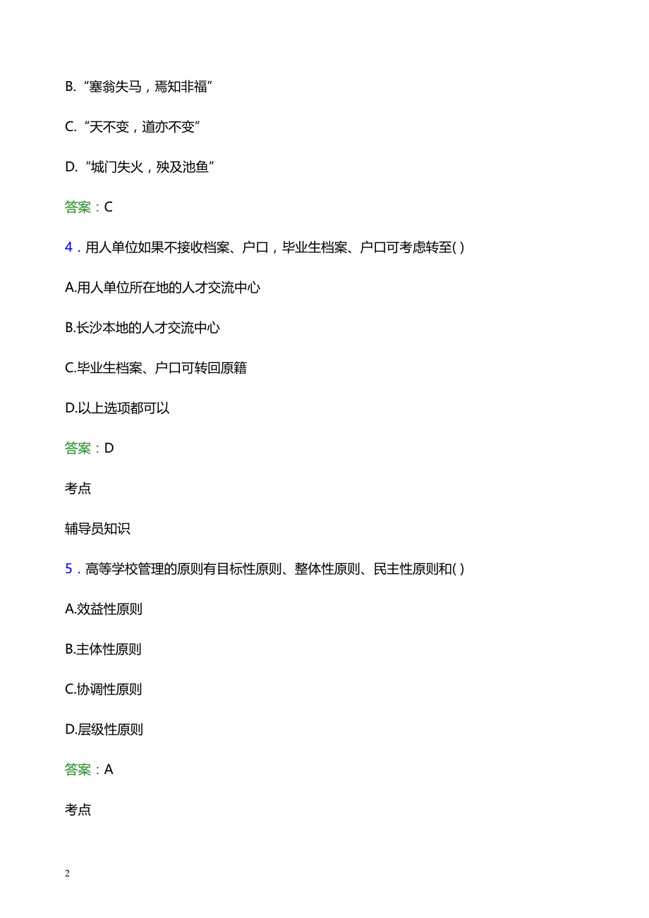 2022年大连医科大学辅导员招聘考试题库及答案解析_第2页