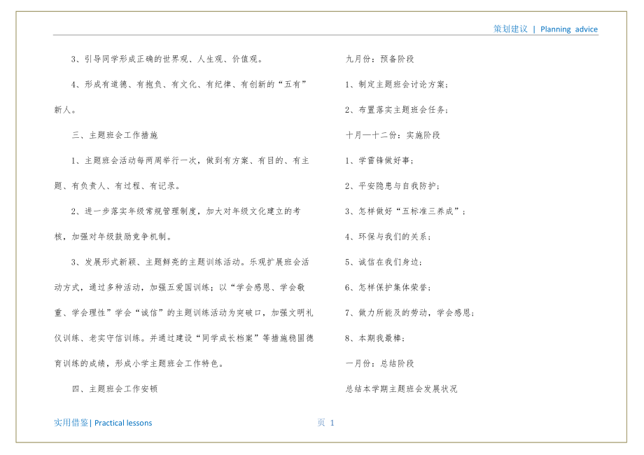 小学主题班会活动计划书实用_第2页