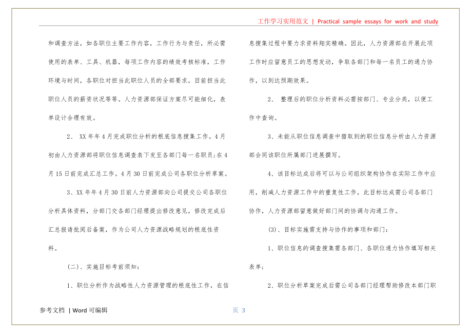 人力资源年度计划表整理_第3页