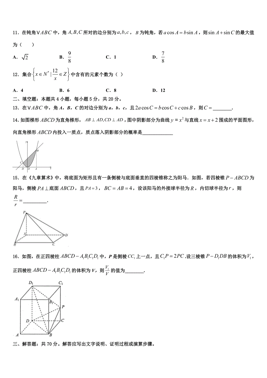 2022届河北省井陉县第一中学高考全国统考预测密卷数学试卷含解析_第3页