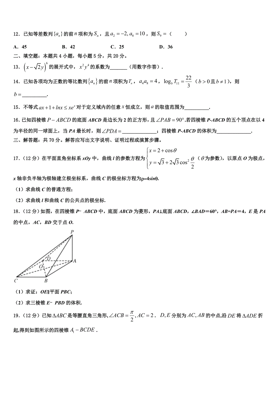 吉林省吉林市丰满区第五十五中学2022年高考数学二模试卷含解析_第3页