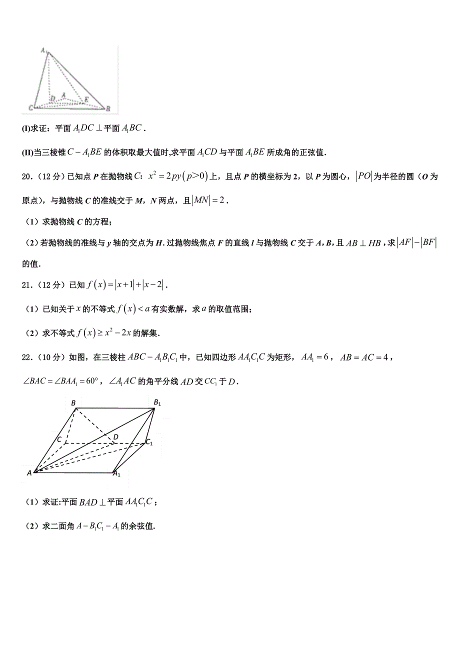 吉林省吉林市丰满区第五十五中学2022年高考数学二模试卷含解析_第4页