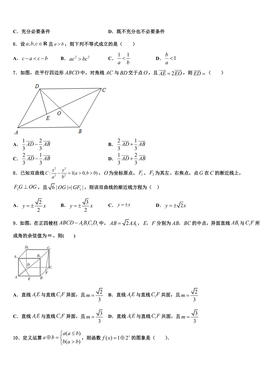 2022届黑龙江省佳木斯一中高三第一次调研测试数学试卷含解析_第2页