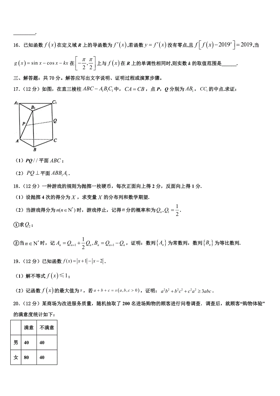 2022届黑龙江省佳木斯一中高三第一次调研测试数学试卷含解析_第4页