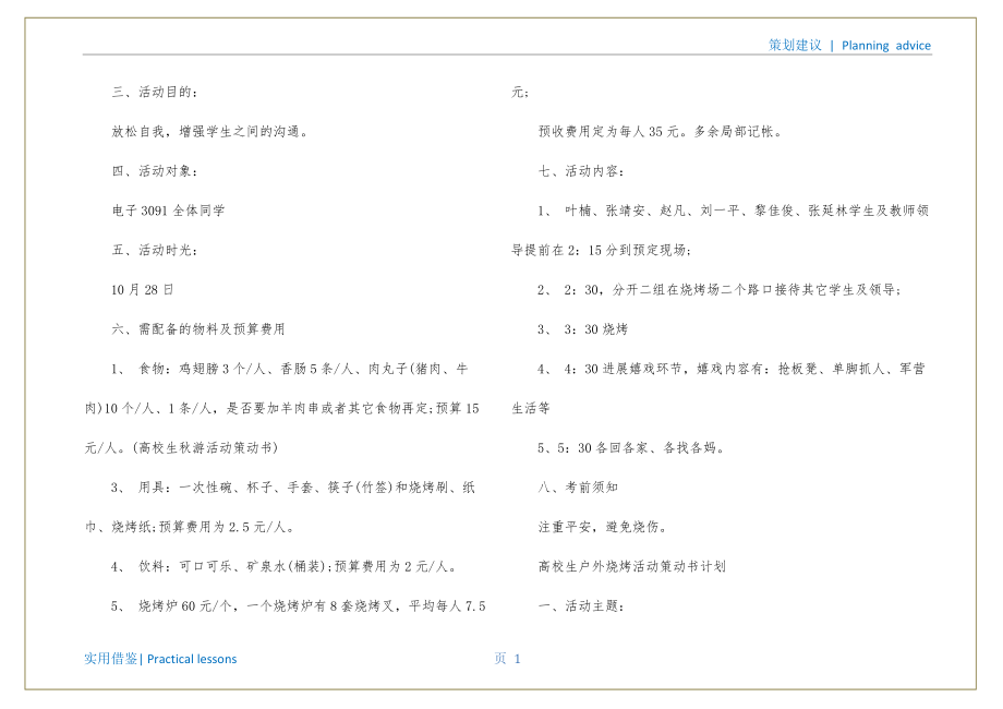 大学生户外烧烤活动策划书分享_第2页