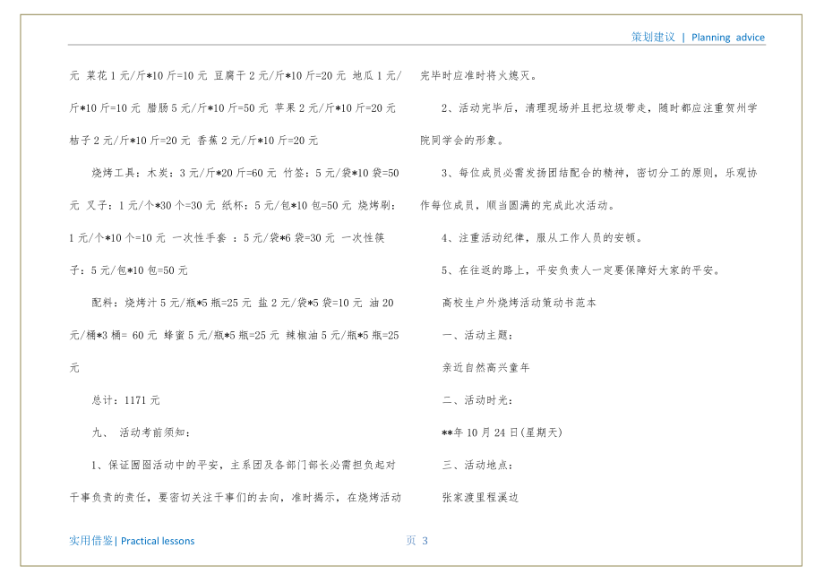 大学生户外烧烤活动策划书分享_第4页