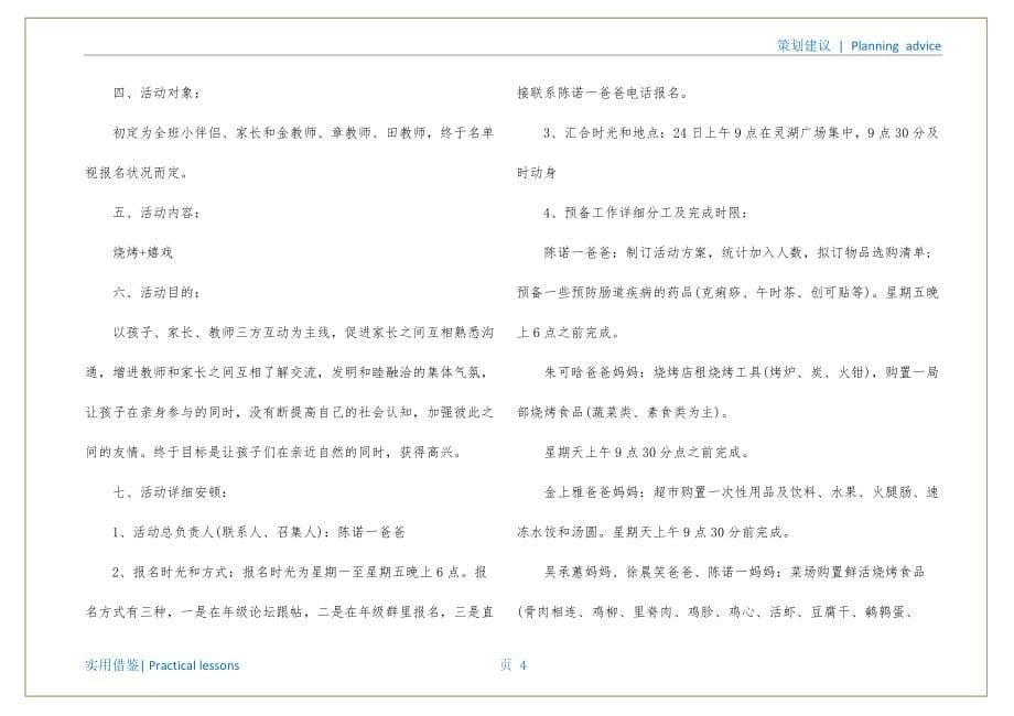 大学生户外烧烤活动策划书分享_第5页