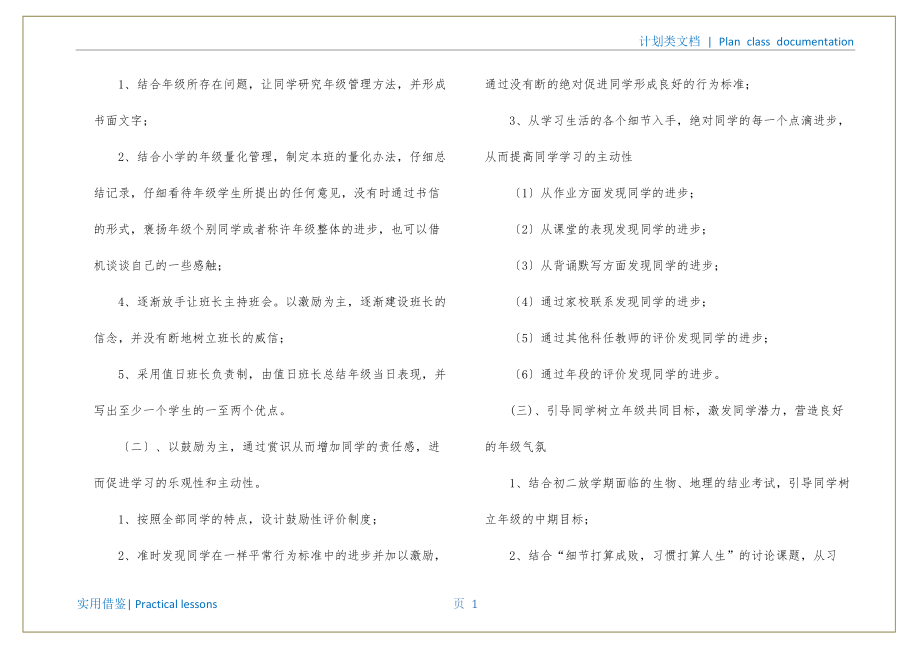 初二第二学期班主任工作计划书资料_第2页