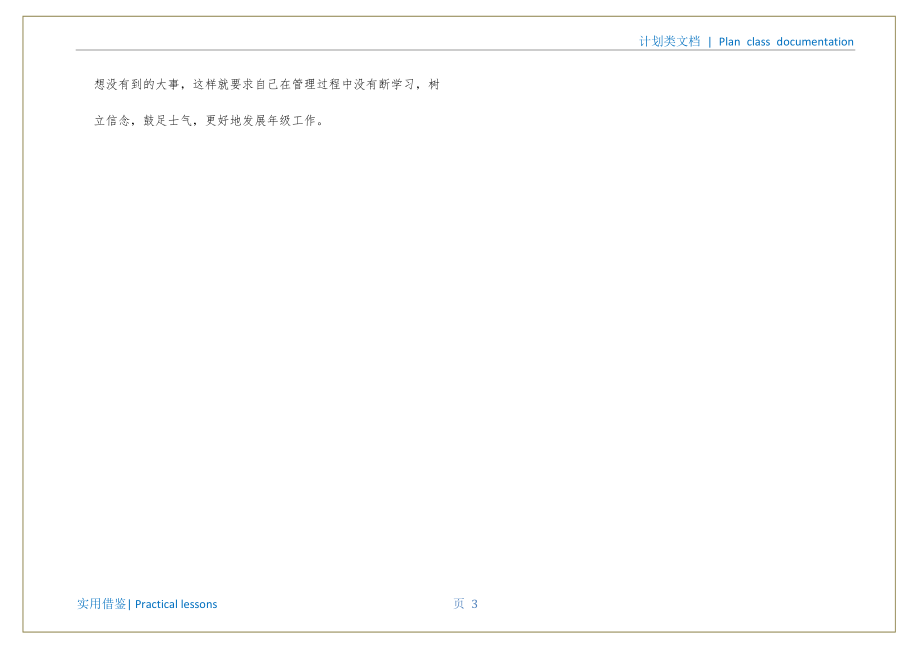 初二第二学期班主任工作计划书资料_第4页