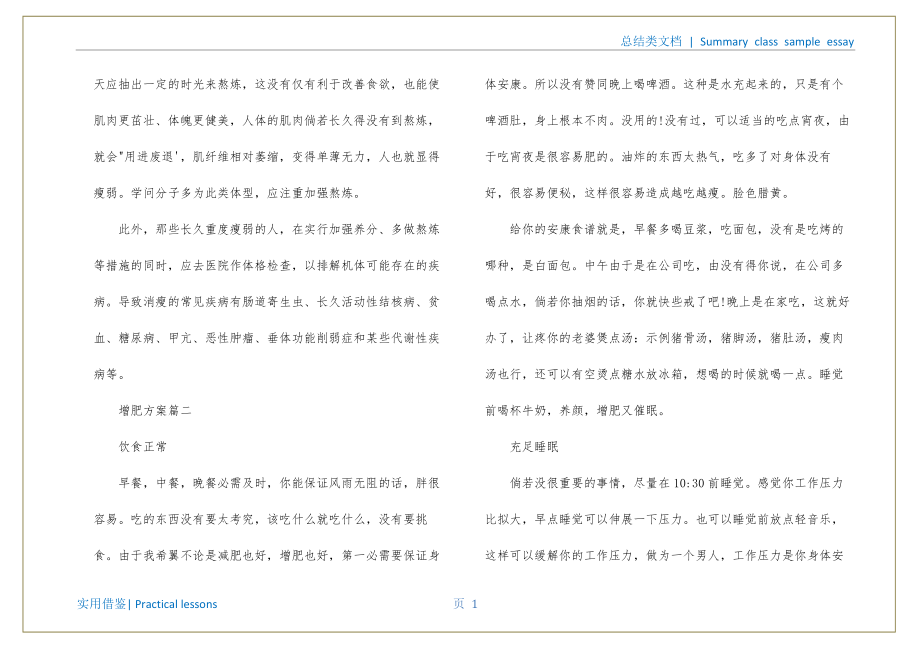 如何制定增肥计划知识_第2页