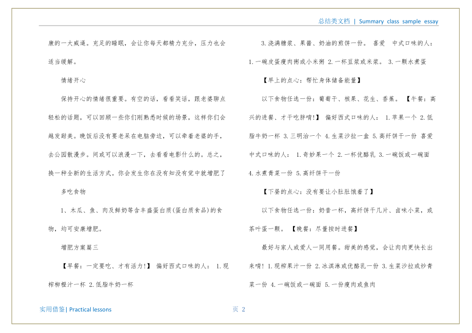 如何制定增肥计划知识_第3页