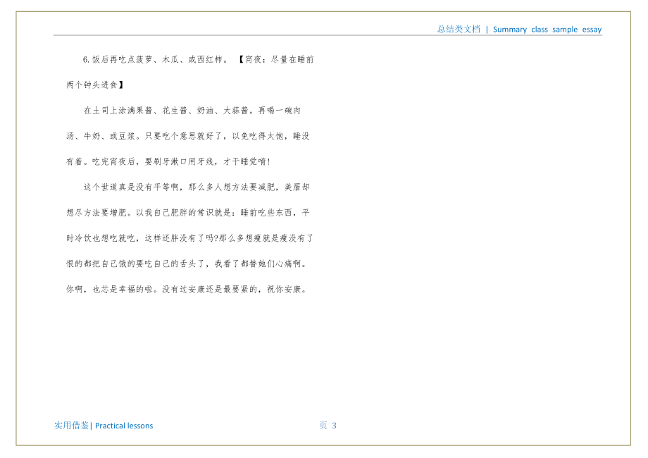 如何制定增肥计划知识_第4页