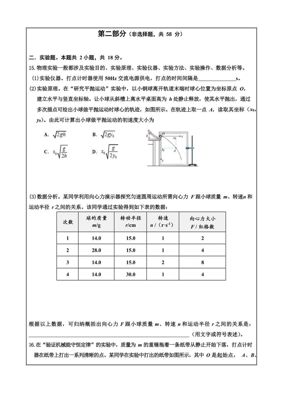 北京市北京师范大学第二附属中学2021-2022学年高一下学期期中考试物理（选考）_第5页