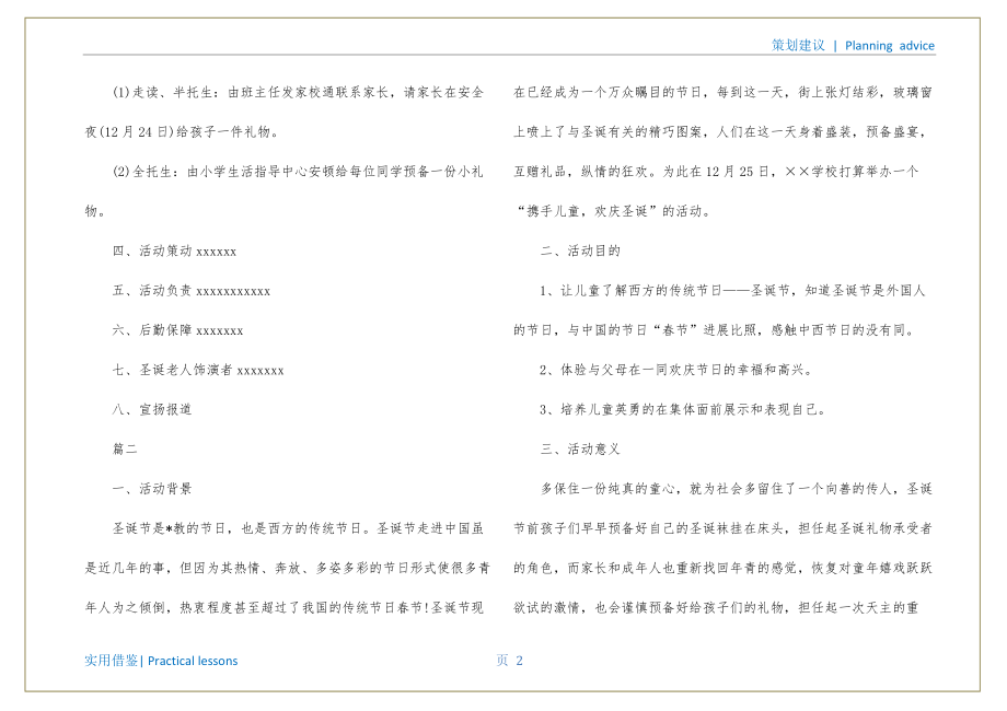 小学圣诞节活动策划书宣贯_第3页