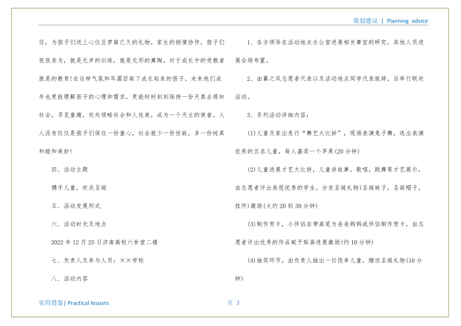 小学圣诞节活动策划书宣贯_第4页