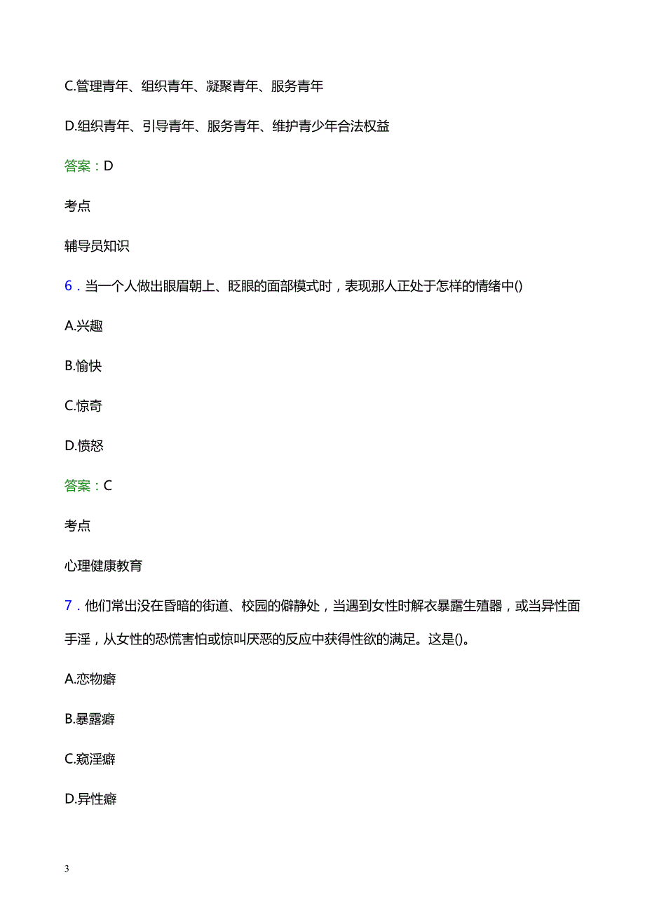 2022年南昌航空大学科技学院辅导员招聘考试模拟试题及答案_第3页