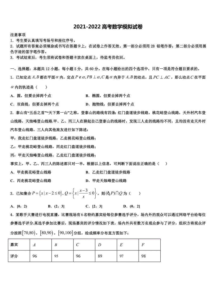 2022年东莞市东方明珠学校高考数学二模试卷含解析_第1页
