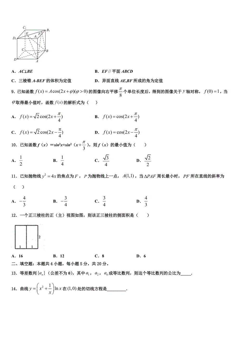 2022年东莞市东方明珠学校高考数学二模试卷含解析_第3页