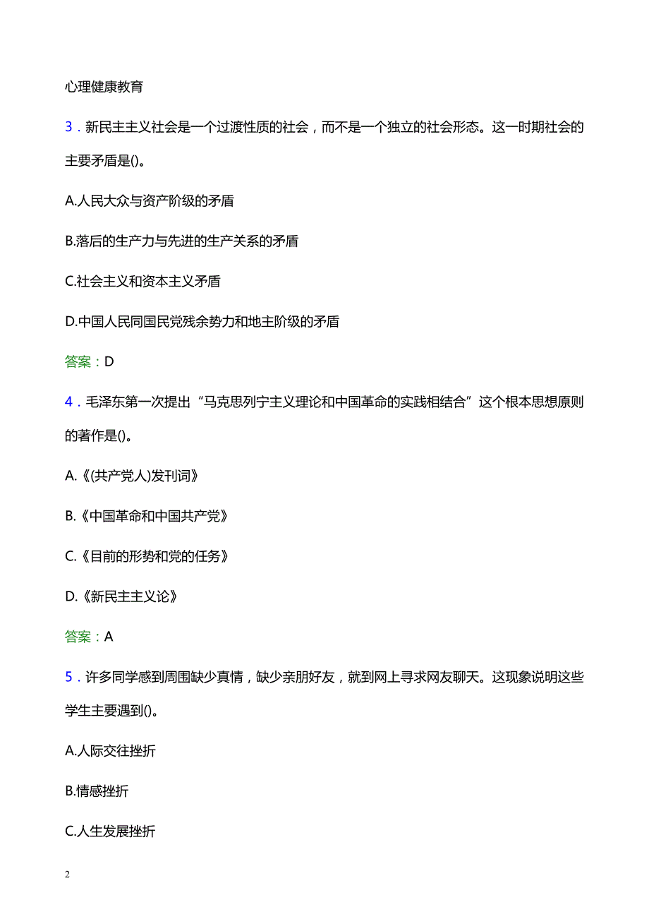 2022年南京铁道职业技术学院辅导员招聘考试模拟试题及答案_第2页