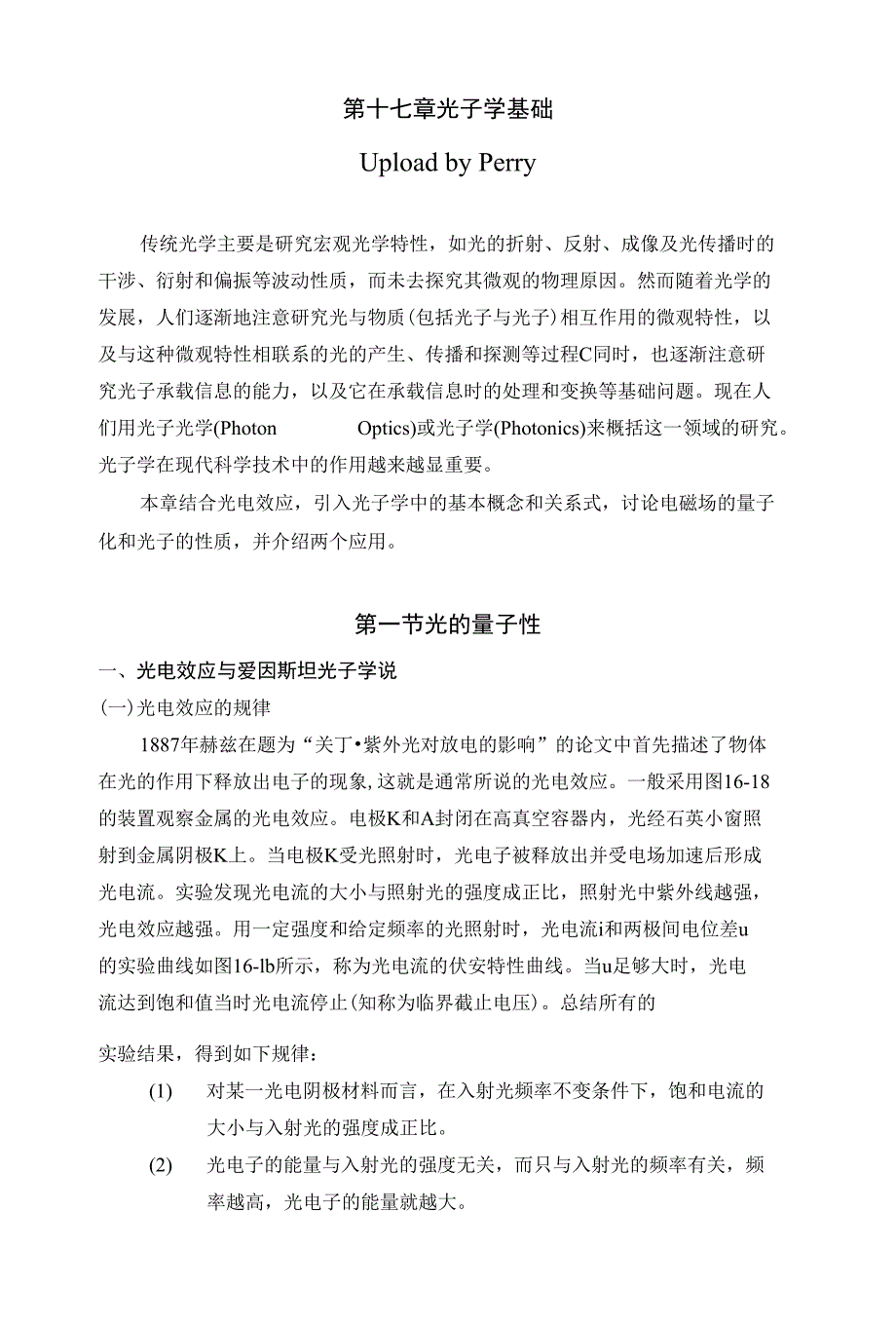 第7章光子学基础_第1页