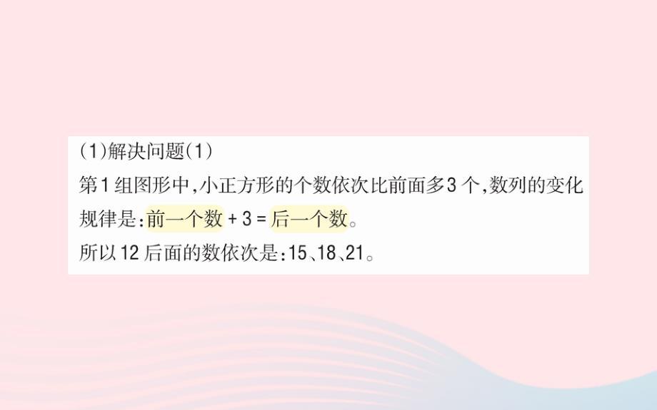 一年级数学下册7找规律2解决问题名师公开课省级获奖课件新人教版_第4页