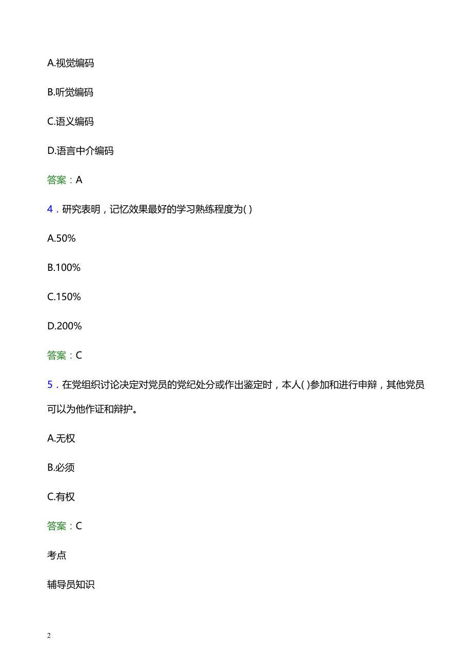 2022年云南新兴职业学院辅导员招聘考试模拟试题及答案_第2页