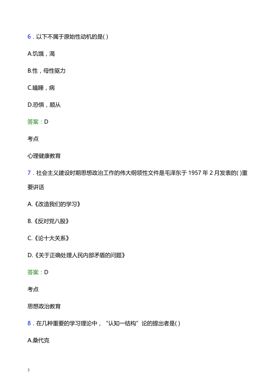 2022年云南新兴职业学院辅导员招聘考试模拟试题及答案_第3页