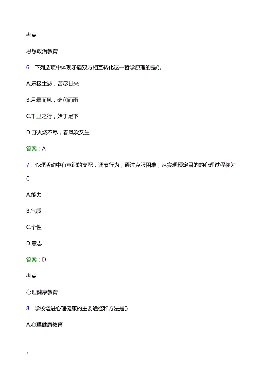 2021年苏州职业大学辅导员招聘考试试题及答案_第3页