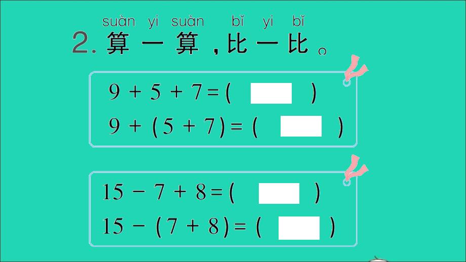 一年级数学下册6100以内的加法和减法一3两位数减一位数整十数第3课时小括号作业名师公开课省级获奖课件新人教版_第4页