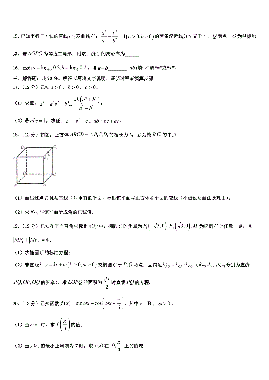 2022年上海市金山区高三压轴卷数学试卷含解析_第3页