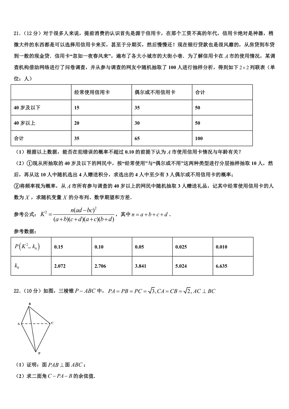 2022年上海市金山区高三压轴卷数学试卷含解析_第4页