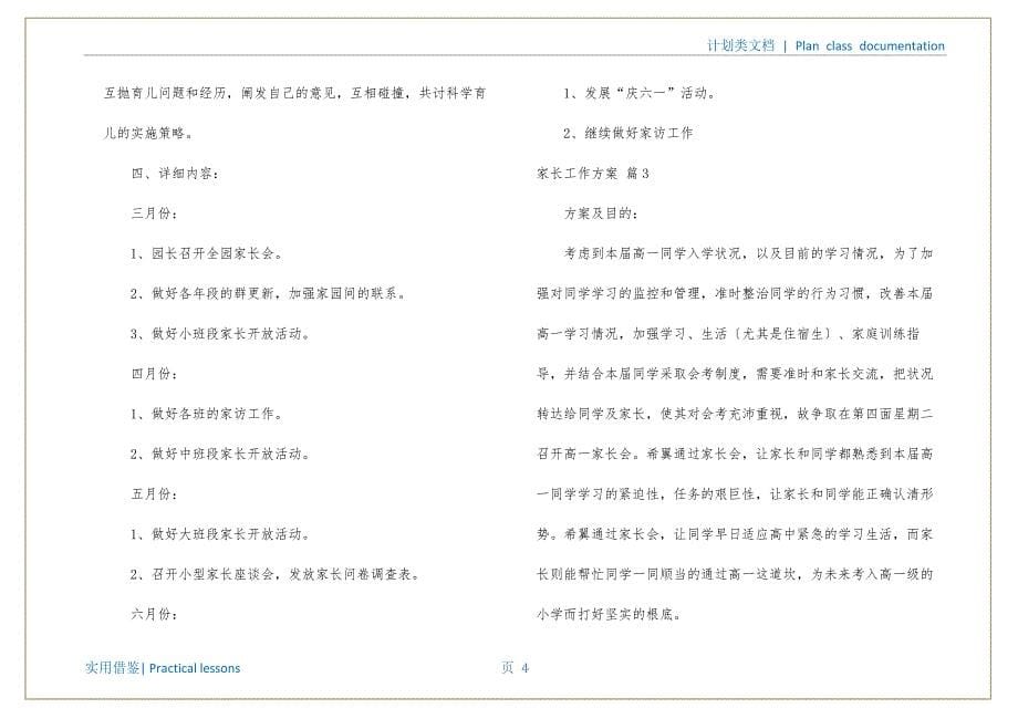 家长工作计划四篇知识_第5页