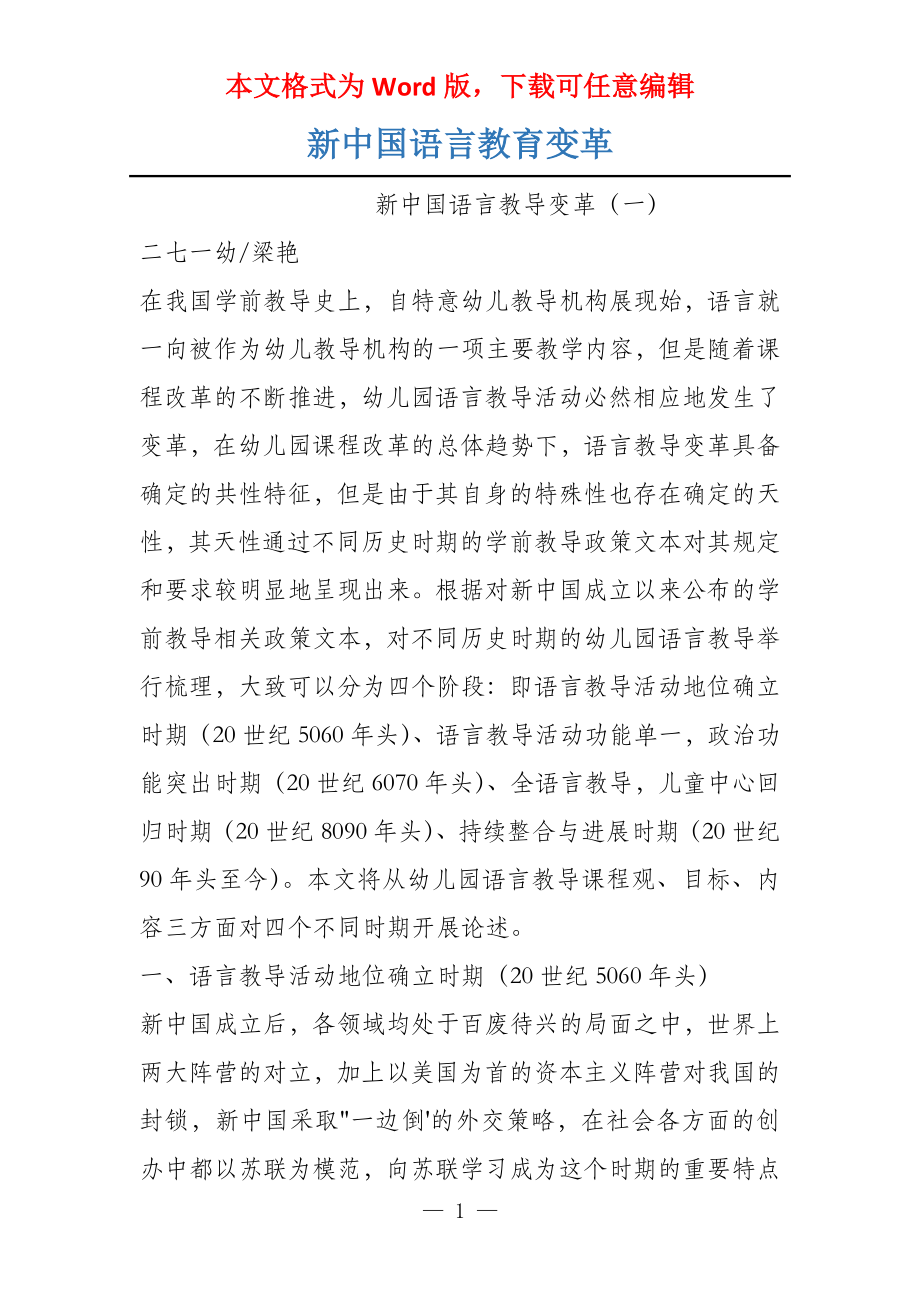 新中国语言教育变革_第1页