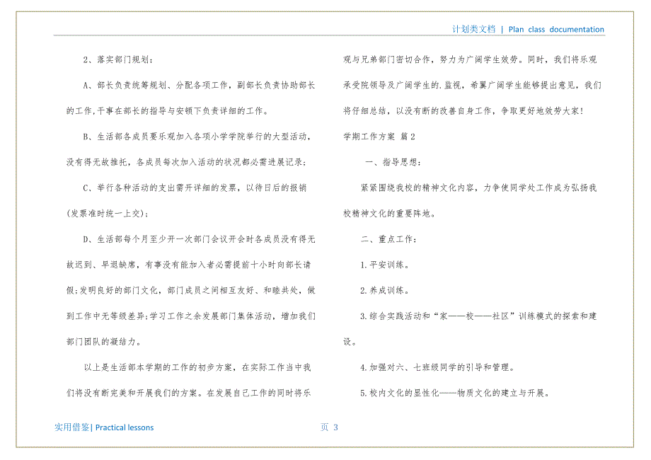学期工作计划汇编6篇终版_第4页
