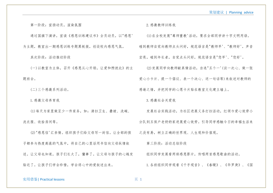 学校感恩节活动策划案归类_第2页