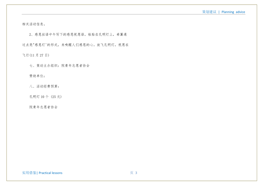 学校感恩节活动策划案归类_第4页