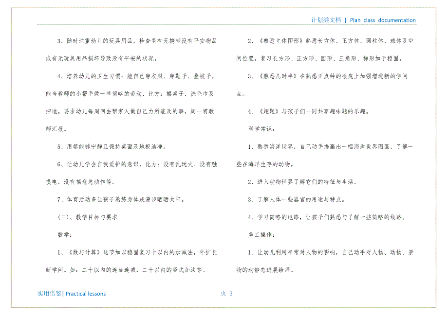 学前班工作计划5篇借鉴_第4页