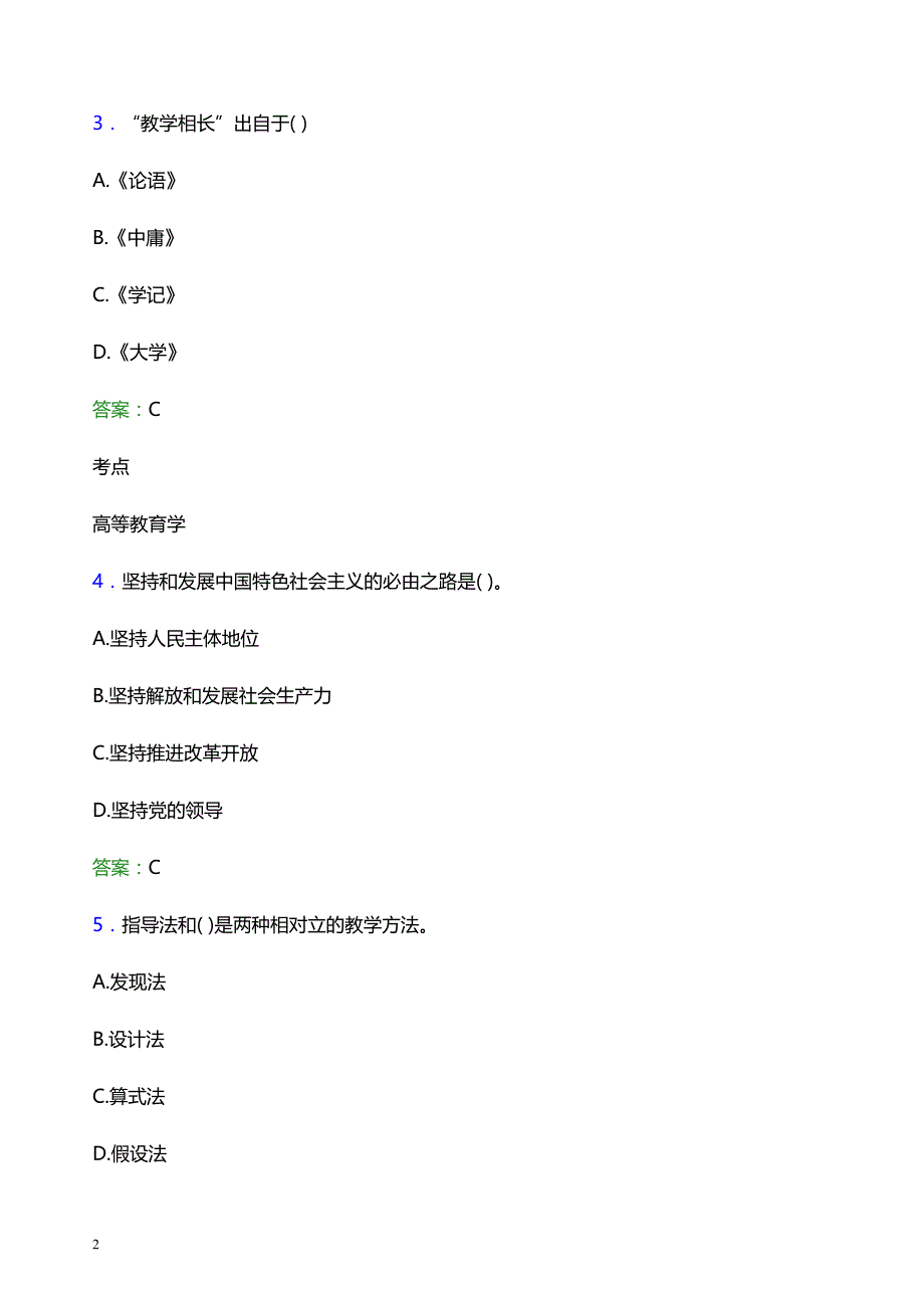 2022年贵州电子科技职业学院辅导员招聘考试模拟试题及答案_第2页