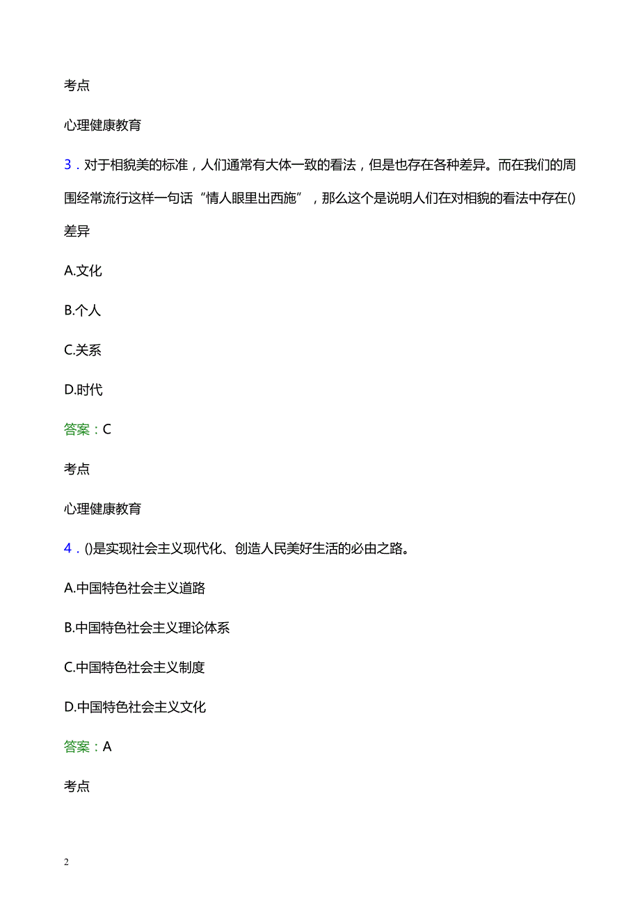 2022年河南质量工程职业学院辅导员招聘考试模拟试题及答案_第2页