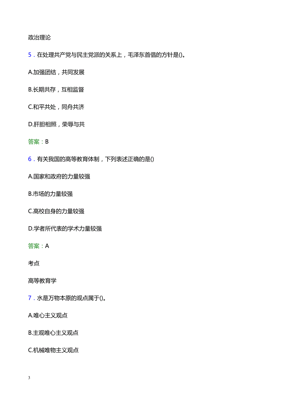 2022年河南质量工程职业学院辅导员招聘考试模拟试题及答案_第3页