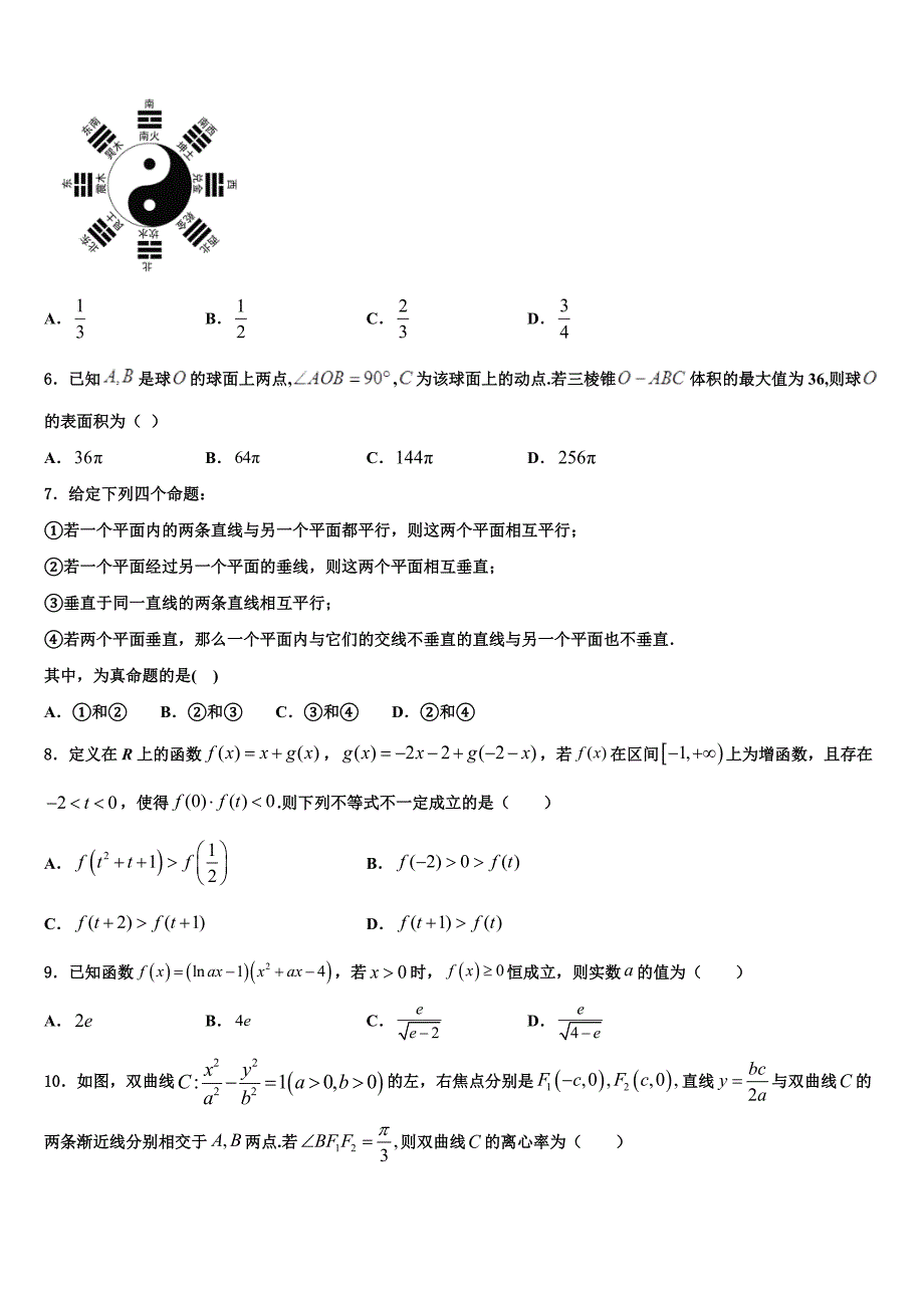 2022年河北省大名县第一中学高三一诊考试数学试卷含解析_第2页