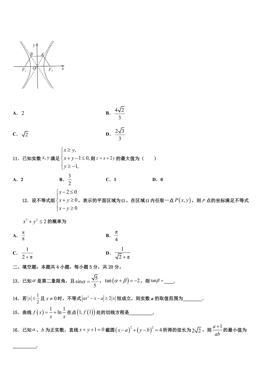 2022年河北省大名县第一中学高三一诊考试数学试卷含解析_第3页