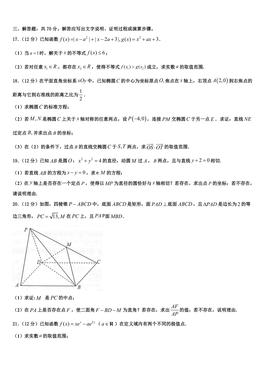 2022年河北省大名县第一中学高三一诊考试数学试卷含解析_第4页