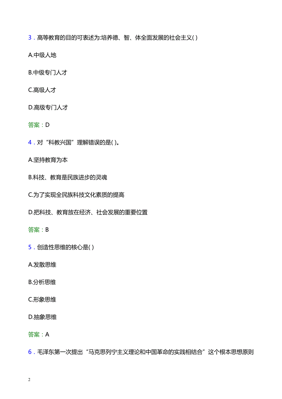 2022年巢湖学院辅导员招聘考试题库及答案解析_第2页