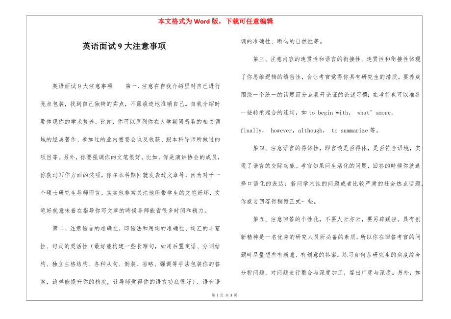 英语面试9大注意事项_第1页