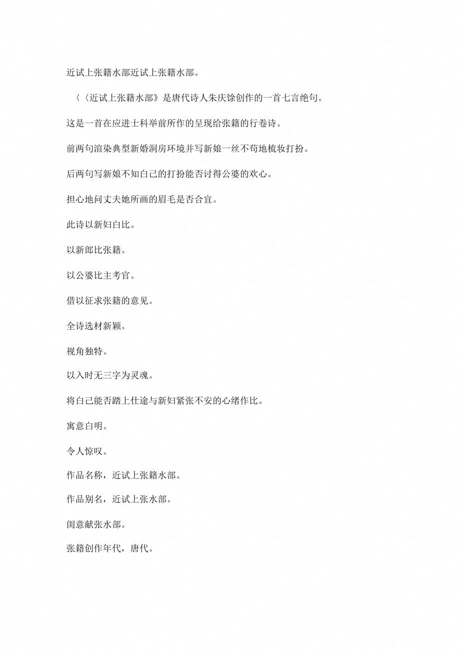 《近试上张籍水部》_第1页