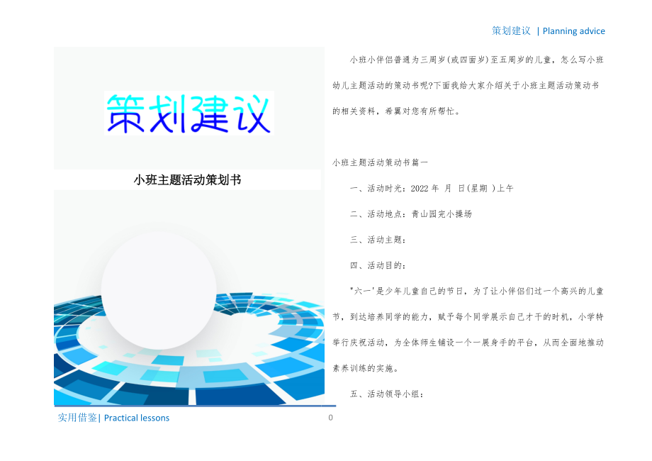 小班主题活动策划书可用_第1页
