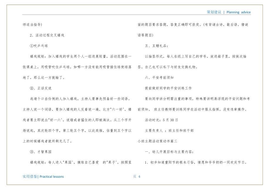 小班主题活动策划书可用_第5页