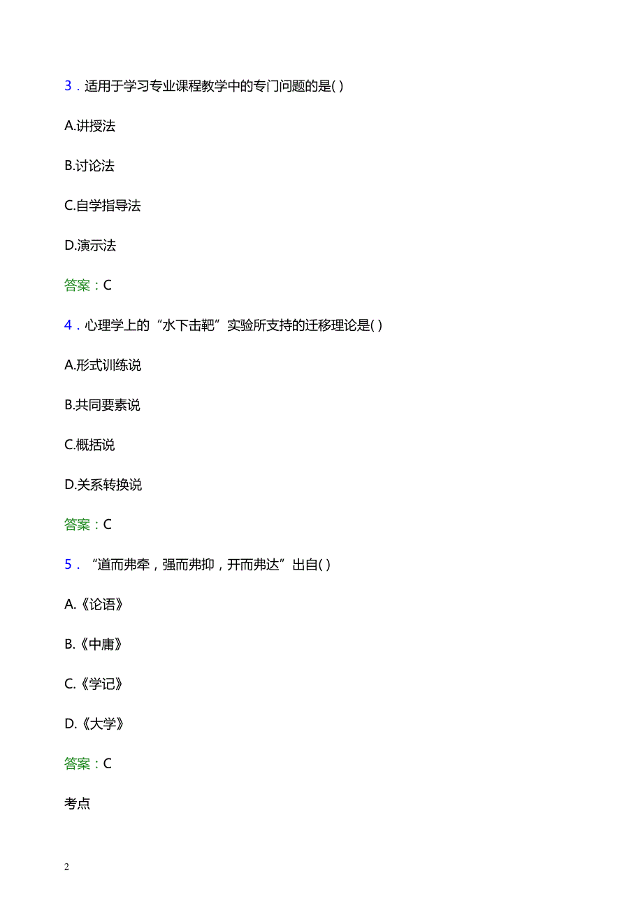 2022年四川外国语大学成都学院辅导员招聘考试题库及答案解析_第2页